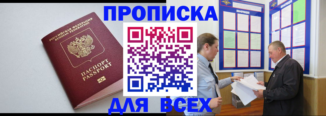 прописка паспорт в Марий Эл